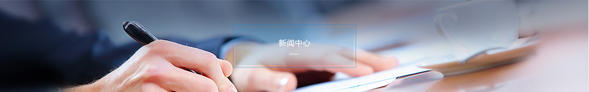 鏂伴椈涓績